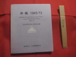 沖縄 １９４５－７２　  〈ＪＡＰＥＸ’８４〉記念出版 　　  Ryukyu   Postage   Stamps   and   Covers   under  U.S.Administation   1945-72   　　 財団法人 日本郵趣協会　 発行 　　      【沖縄・琉球・歴史・文化・暫定切手・Ｂ円切手・米ドル切手・沖縄切手】