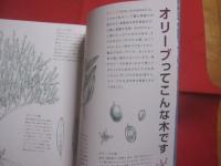 決定版  　育てて楽しむ 　 オリーブの本 　　   地植え・鉢植え  　  オリーブ品種図鑑　    実の収穫・食べ方  　　  岡井路子（ガーデニングカウンセラー）  　　　　  【植物・樹木・食品・食文化】