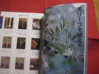 決定版  　育てて楽しむ 　 オリーブの本 　　   地植え・鉢植え  　  オリーブ品種図鑑　    実の収穫・食べ方  　　  岡井路子（ガーデニングカウンセラー）  　　　　  【植物・樹木・食品・食文化】