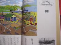 おきなわの路面電車  　　 大正３年 ～ 昭和８年まで那覇の街を走ってた  　　 甦れ！　 チンチン電車  　　  絵　 松崎洋作　　   文　 船越義彰    　　　　  【沖縄・琉球・歴史・文化・交通】