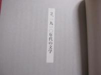 沖縄文学の一〇〇年　　  沖縄文学の１００年   　　 仲程昌徳　 著  　　  ボーダーインク 　発行    　　　　 【沖縄・琉球・歴史・文化・文芸】
