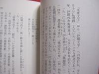沖縄文学の一〇〇年　　  沖縄文学の１００年   　　 仲程昌徳　 著  　　  ボーダーインク 　発行    　　　　 【沖縄・琉球・歴史・文化・文芸】