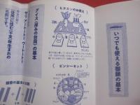 ☆沖縄 　  暮らしのしきたり読本　         　家族（ヤーニンジュ）まるごとお祝い福マニュアル           　    　     【沖縄・琉球・歴史・文化・風習・習俗】