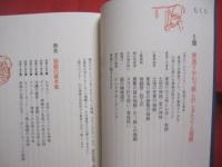 ★沖縄 　  暮らしのしきたり読本　         　家族（ヤーニンジュ）まるごとお祝い福マニュアル           　    　     【沖縄・琉球・歴史・文化・風習・習俗】