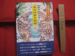 御願本の決定版！！  　　年中行事と御願　 （ ウグヮン ）   　　 高橋恵子  　著 　　   沖縄時事出版 　 発行     　　署名本 　　　　    【沖縄・琉球・歴史・精神文化・祈り】