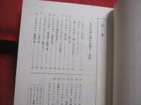 御願本の決定版！！  　　年中行事と御願　 （ ウグヮン ）   　　 高橋恵子  　著 　　   沖縄時事出版 　 発行     　　署名本 　　　　    【沖縄・琉球・歴史・精神文化・祈り】