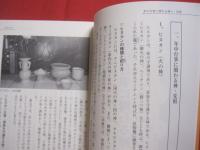 御願本の決定版！！  　　年中行事と御願　 （ ウグヮン ）   　　 高橋恵子  　著 　　   沖縄時事出版 　 発行     　　署名本 　　　　    【沖縄・琉球・歴史・精神文化・祈り】