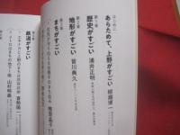 上野がすごい 　　   日本の未来を創る街   　　 編著 　 滝久雄　  柳瀬博一    　　中央公論新社　  発行　　    あなたの知らない上野。  　　　　    【歴史・文化】