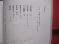 沖縄詩歌集 　   琉球 ・ 奄美の風   　　 編者　  鈴木比佐雄　  佐相憲一 　 座馬寛彦　  鈴木光影   　　 コールサック社  　発行  　　  詩歌に宿る沖縄の魂　（　 まぶい　 ）　　　　       【沖縄・琉球・歴史・文化・文学・短歌・俳句】