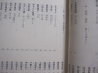 沖縄詩歌集 　   琉球 ・ 奄美の風   　　 編者　  鈴木比佐雄　  佐相憲一 　 座馬寛彦　  鈴木光影   　　 コールサック社  　発行  　　  詩歌に宿る沖縄の魂　（　 まぶい　 ）　　　　       【沖縄・琉球・歴史・文化・文学・短歌・俳句】