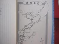ユタが愛した探偵   　　 内田康夫 　著    　　徳間書店 　発行 　　　　      【沖縄・琉球・歴史・文化・文学・小説】