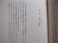 ユタが愛した探偵   　　 内田康夫 　著    　　徳間書店 　発行 　　　　      【沖縄・琉球・歴史・文化・文学・小説】