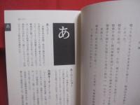 うちなーぐち死語コレクション 　　   監修 　 青山洋二　　    編著　  新垣光勇 　　   郷土出版　  発行   　　　　    【沖縄・琉球・歴史・文化・ことば・言語・方言】