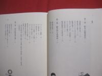 加古里子　　  絵本への道　　  ー 遊びの世界から科学の絵本へ ―    　　福音館書店　 発行    　　　　  【童話・紙芝居・文学・教育・文化】