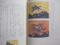 加古里子　　  絵本への道　　  ー 遊びの世界から科学の絵本へ ―    　　福音館書店　 発行    　　　　  【童話・紙芝居・文学・教育・文化】