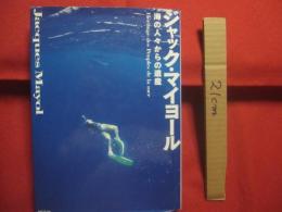 ジャック・マイヨール   　　 海の人々からの遺産 　　   翔泳社 　 発行    　　　　   【バハマ諸島・沖縄県与那国島・マルケサス諸島・ダイビング】