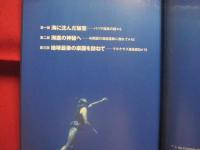ジャック・マイヨール   　　 海の人々からの遺産 　　   翔泳社 　 発行    　　　　   【バハマ諸島・沖縄県与那国島・マルケサス諸島・ダイビング】