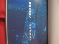 ジャック・マイヨール   　　 海の人々からの遺産 　　   翔泳社 　 発行    　　　　   【バハマ諸島・沖縄県与那国島・マルケサス諸島・ダイビング】