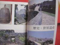 沖縄大好き検定  　　公式ガイドブック    　　監修　  尚弘子  　田名真之   　　 題字　  名嘉睦稔　　    沖縄大好き検定委員会　 編    　　　　   【沖縄・琉球・歴史・文化】