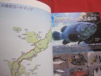沖縄本島の防波堤・筏釣り   　　 釣りに行こう！   　　 マリンアイランズ社　  発行 　　　　     【沖縄・琉球・趣味・魚・フィッシング・海洋レジャー】