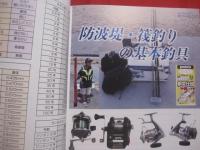 沖縄本島の防波堤・筏釣り   　　 釣りに行こう！   　　 マリンアイランズ社　  発行 　　　　     【沖縄・琉球・趣味・魚・フィッシング・海洋レジャー】