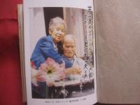 ★熱い太陽のもと　激動の島に生きる　　    編集・発行  　瀬長フミ    　　　私家版     　　　　   【沖縄・琉球・歴史・政治・文化・人物評伝・瀬長亀次郎夫人】