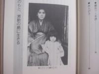 ★熱い太陽のもと　激動の島に生きる　　    編集・発行  　瀬長フミ    　　　私家版     　　　　   【沖縄・琉球・歴史・政治・文化・人物評伝・瀬長亀次郎夫人】