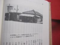 ★熱い太陽のもと　激動の島に生きる　　    編集・発行  　瀬長フミ    　　　私家版     　　　　   【沖縄・琉球・歴史・政治・文化・人物評伝・瀬長亀次郎夫人】