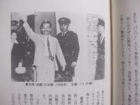 ★熱い太陽のもと　激動の島に生きる　　    編集・発行  　瀬長フミ    　　　私家版     　　　　   【沖縄・琉球・歴史・政治・文化・人物評伝・瀬長亀次郎夫人】