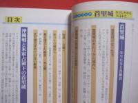 ガイドブック  　首里城　　    なりたちから今日まで 　　   築城と各施設案内    　　沖縄戦と米占領下の首里城   　　 世界遺産登録と首里城　　　　       【沖縄・琉球・歴史・文化】　