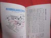 ガイドブック  　首里城　　    なりたちから今日まで 　　   築城と各施設案内    　　沖縄戦と米占領下の首里城   　　 世界遺産登録と首里城　　　　       【沖縄・琉球・歴史・文化】　