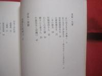 昔の那覇と私   　　 島袋全幸 　著 　　 若夏社 　発行 　　   表紙カバー　 /　 芭蕉布 （ 引下カキジャー ）     　　　　   【沖縄・琉球・歴史・文化】