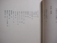 昔の那覇と私   　　 島袋全幸 　著 　　 若夏社 　発行 　　   表紙カバー　 /　 芭蕉布 （ 引下カキジャー ）     　　　　   【沖縄・琉球・歴史・文化】