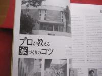 沖縄の設計事務所との家づくり   　　 初めて家をつくる人のために。   　　 沖縄の設計事務所と夢をかなえた実例集です。    　　見て楽しい知って得する家づくりのノウハウ１５    　　建築ジャーナル 編　 発行  　　　　    【琉球・建築・文化】