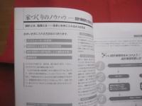 沖縄の設計事務所との家づくり   　　 初めて家をつくる人のために。   　　 沖縄の設計事務所と夢をかなえた実例集です。    　　見て楽しい知って得する家づくりのノウハウ１５    　　建築ジャーナル 編　 発行  　　　　    【琉球・建築・文化】