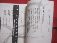 オイルと富が集中する    　　中東のことがマンガで３時間でわかる本    　　明日香出版社 　 発行 　　   ハッジ・アハマド・鈴木（鈴木紘司） 　著   　　　　    【アラブ・イスラム教・イラン・イスラエル・オイルマネー・石油】