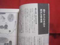 オイルと富が集中する    　　中東のことがマンガで３時間でわかる本    　　明日香出版社 　 発行 　　   ハッジ・アハマド・鈴木（鈴木紘司） 　著   　　　　    【アラブ・イスラム教・イラン・イスラエル・オイルマネー・石油】