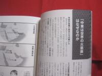 オイルと富が集中する    　　中東のことがマンガで３時間でわかる本    　　明日香出版社 　 発行 　　   ハッジ・アハマド・鈴木（鈴木紘司） 　著   　　　　    【アラブ・イスラム教・イラン・イスラエル・オイルマネー・石油】