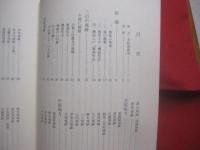 沖縄の城跡　　    著者・発行人  　新城徳祐 　　   私家版 　　　　          【沖縄・琉球・歴史・文化・遺跡・グスク・築城・古城・世界遺産】