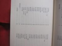 沖縄の城跡　　    著者・発行人  　新城徳祐 　　   私家版 　　　　          【沖縄・琉球・歴史・文化・遺跡・グスク・築城・古城・世界遺産】