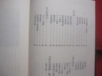 沖縄の城跡　　    著者・発行人  　新城徳祐 　　   私家版 　　　　          【沖縄・琉球・歴史・文化・遺跡・グスク・築城・古城・世界遺産】