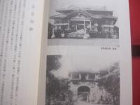 沖縄の城跡　　    著者・発行人  　新城徳祐 　　   私家版 　　　　          【沖縄・琉球・歴史・文化・遺跡・グスク・築城・古城・世界遺産】