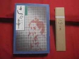 辻の華　　  くるわのおんなたち    　　上原栄子　 著　　　　時事通信社　  発行   　　　　       【沖縄・琉球・歴史・文化・辻遊郭・尾類・歓楽街・社交場】