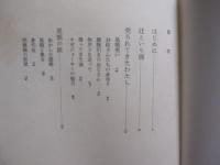 辻の華　　  くるわのおんなたち    　　上原栄子　 著　　　　時事通信社　  発行   　　　　       【沖縄・琉球・歴史・文化・辻遊郭・尾類・歓楽街・社交場】