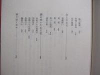 辻の華　　  くるわのおんなたち    　　上原栄子　 著　　　　時事通信社　  発行   　　　　       【沖縄・琉球・歴史・文化・辻遊郭・尾類・歓楽街・社交場】