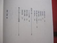 辻の華　　  くるわのおんなたち    　　上原栄子　 著　　　　時事通信社　  発行   　　　　       【沖縄・琉球・歴史・文化・辻遊郭・尾類・歓楽街・社交場】