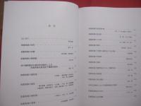 沖縄県史  　　    資料編  １３   　　     自然環境  １      　　  硫黄鳥島     　　      【沖縄・琉球・歴史・文化・離島・沖縄県島尻郡久米島町・無人島・沖縄最北端の島】