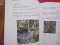 沖縄県史  　　    資料編  １３   　　     自然環境  １      　　  硫黄鳥島     　　      【沖縄・琉球・歴史・文化・離島・沖縄県島尻郡久米島町・無人島・沖縄最北端の島】