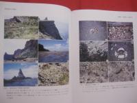 沖縄県史  　　    資料編  １３   　　     自然環境  １      　　  硫黄鳥島     　　      【沖縄・琉球・歴史・文化・離島・沖縄県島尻郡久米島町・無人島・沖縄最北端の島】