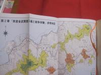 宜野座村誌 　　   第二巻    　　資料編　１　　    移民・開墾・戦争体験   　　 編集　 宜野座村誌編集委員会　　    宜野座村役場 　発行  　　  附録 　 移民・開墾・戦争体験個人調査一覧表 　　　　     【沖縄・琉球・歴史・文化】